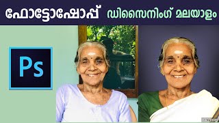 Skin smoothing in photoshop Malayalam | Easy Step to Retouch face Tutorial Malayalam screenshot 4