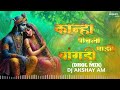      kanha pichali mazi bangdi dhol mix  dj akshay am  terding dj song