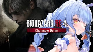 【バイオRe4】バイオハザードRe4体験版やってみる!!!!!!!!!!!!ぺこ!【ホロライブ/兎田ぺこら】※ネタバレあり