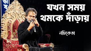        Jakhan Samay Thamke Danray  Nachiketa Chakraborty