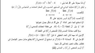 أقوى مراجعة في الدوال كثير حدود شعبة أداب وفلسفة ولغات أجنبية bac 2025 (بلاك تراطي) #maths #اكسبلور