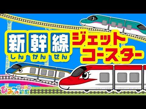 No.306 オーダーマスク　ハンドメイド　新幹線　電車　踏切　おまとめ割 おばけ電車・踏切アニメ『新幹線ジェットコースター』【ひみつの箱庭
