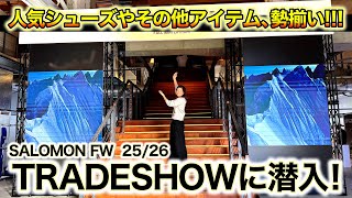 SALOMON新作ソフトグッズ紹介！】人気のシューズやその他アイテムが