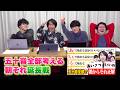 【五十音朝それ】使わなかった文字の答えを見ていく!【「る」は…?】