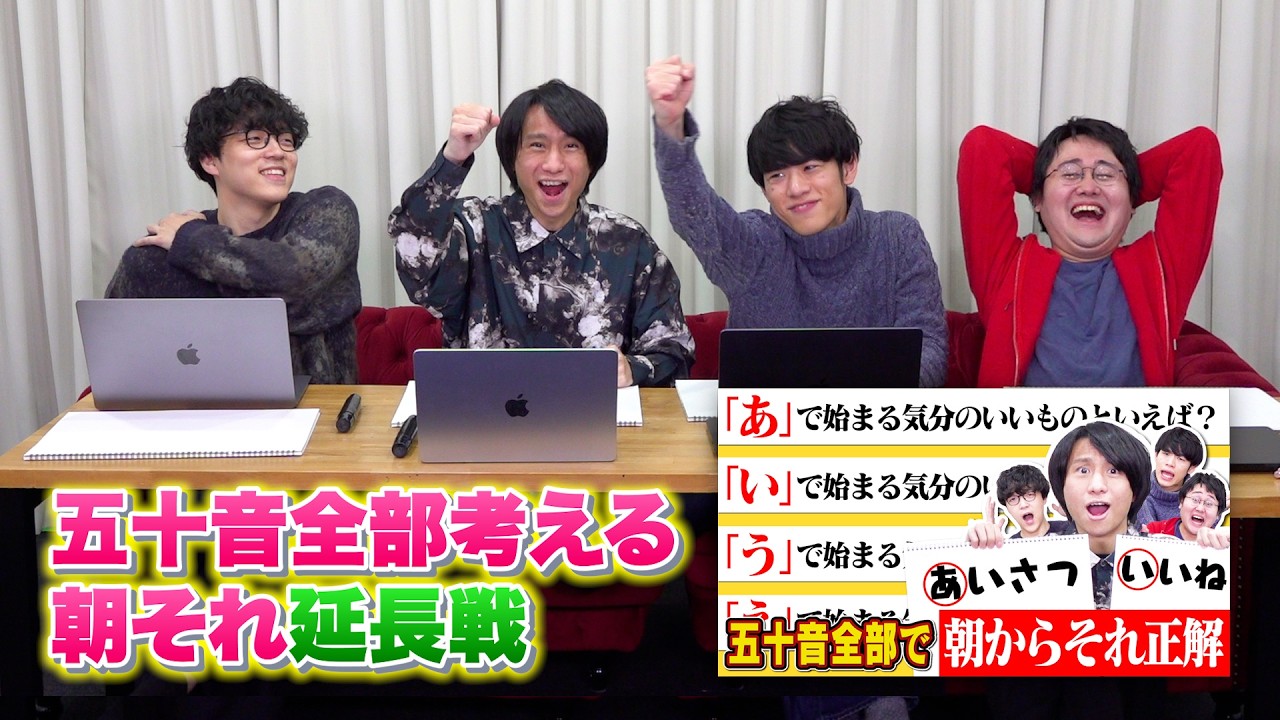 【五十音朝それ】使わなかった文字の答えを見ていく！【「る」は…？】