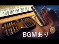 #3【作業用】1時間ひたすら黙って作業します。BGMあり