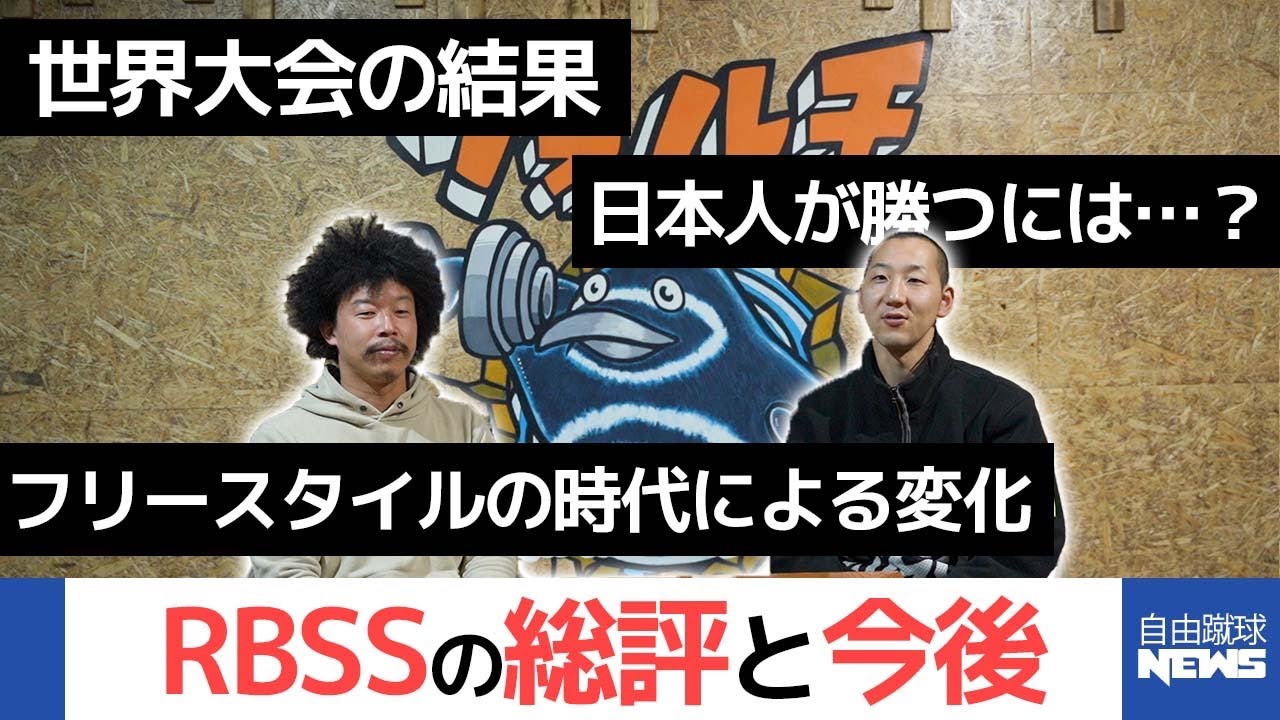 フリースタイルフットボール Red Bull Street Styleの総評と今後 21 11 30 自由蹴球news Youtube