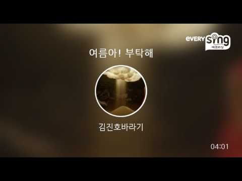 [everysing] 여름아! 부탁해