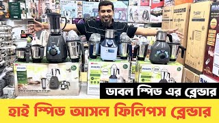 ফিলিপস হাই স্পিড ব্লেন্ডার 🔥 মসলার সব কাজ এক ব্লেন্ডারে | Powerful Blender Review BD | Blender 2026