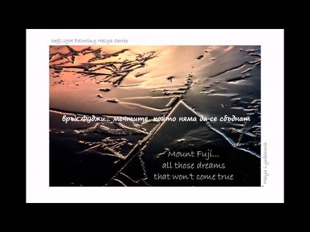 ICEandLIGHT, Haiku Painting by Maya Lyubenova