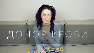 ДОНОР КРОВИ - ДЕНЬ 2 | Ксанка Vlog