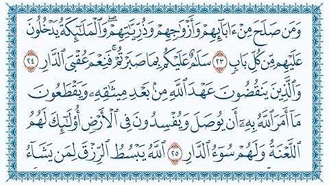 سورة الرعد 13  Ar Ra d   مكتوبة  بصوت القارئ مشاري بن راشد العفاسي وجودة فائقة