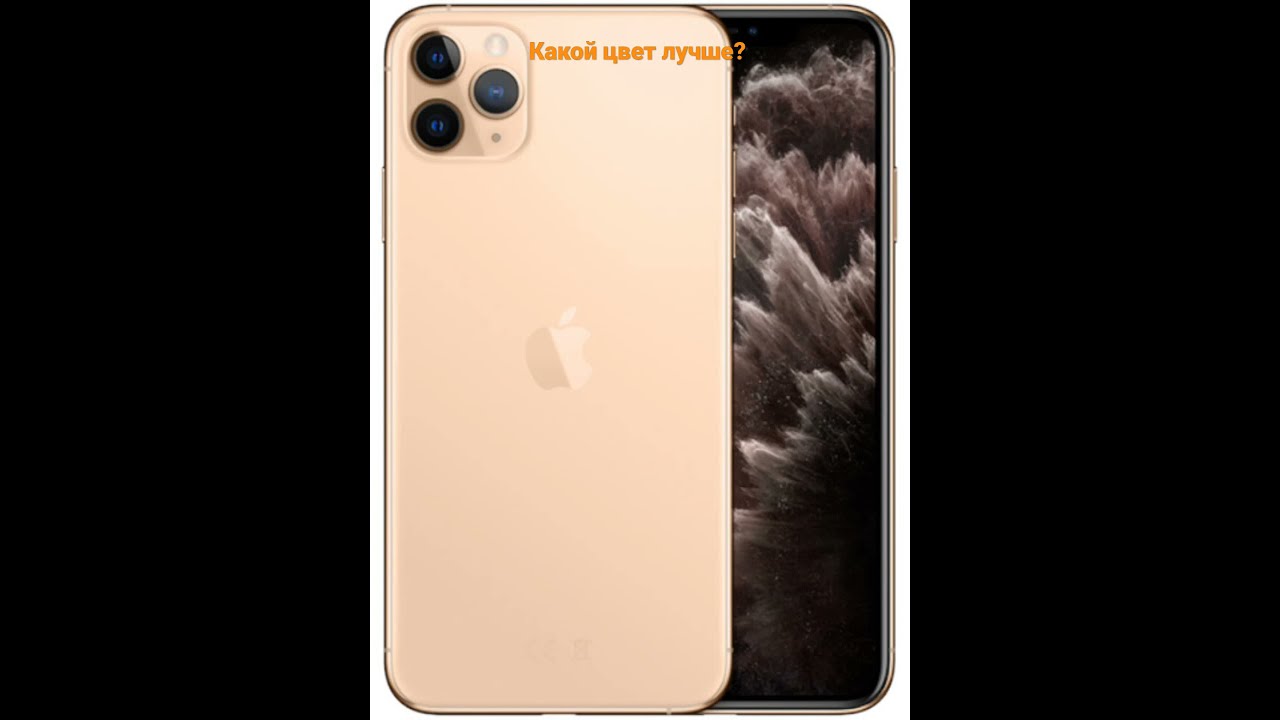 Iphone 11 Pro Купить В Пензе