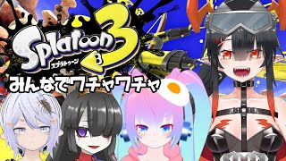 【スプラトゥーン3】みんなでワチャワチャ【コラボ/夜月ノヴァ】のサムネイル