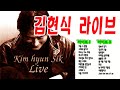 Full Album 김현식 라이브