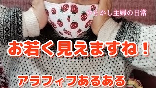 【あるある】アラフィフ主婦日常