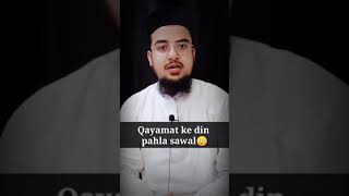 Qayamat ke din pahla sawal kya hoga? #shorts #short_video #namaz #qayamat