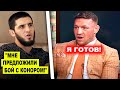 НЕОЖИДАННО! Исламу предложили бой с Конором Макгрегором за титул / чарльз оливейра хабиб юфс