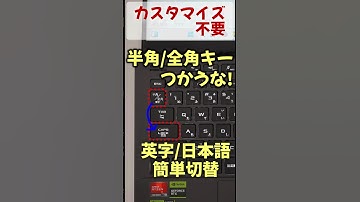 設定変更不要!Windows 11 / 10 日本語⇔英語は「caps lock」キーで切り替える!「半角/全角」キーは不要