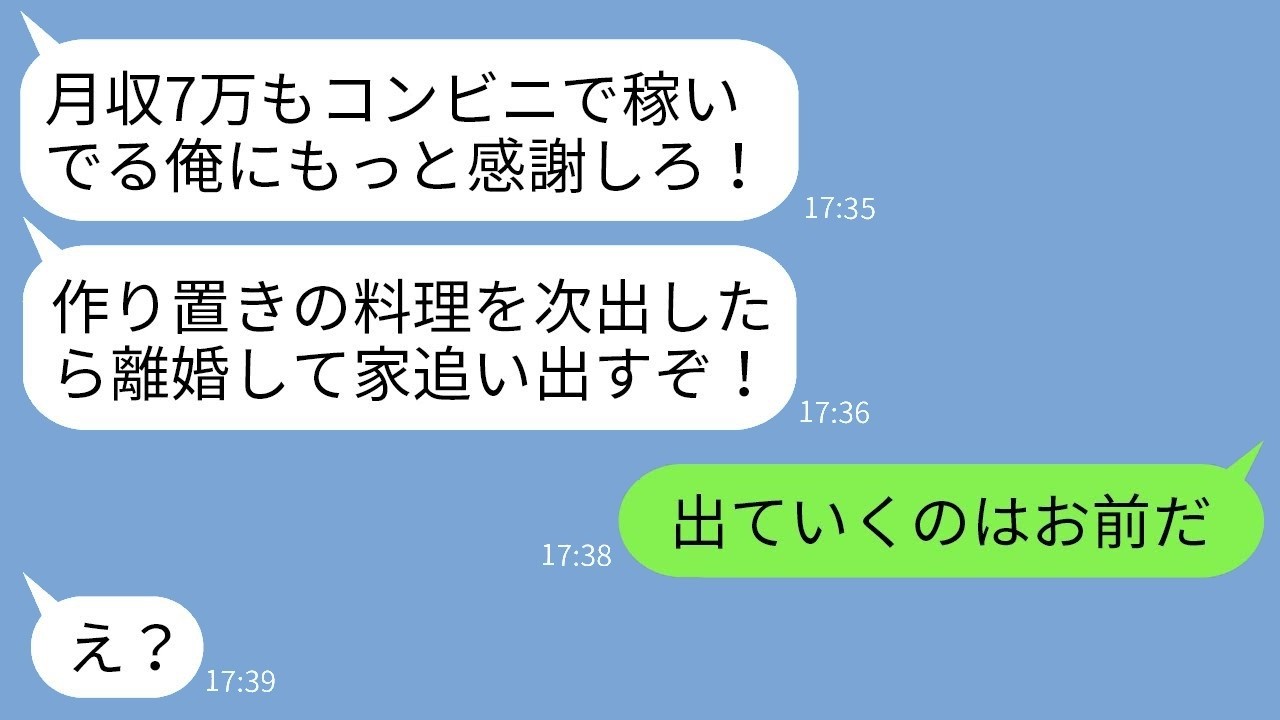 『俺がいないと困るだろ？w』亭主関白のクズ夫を妻が現実で黙らせた瞬間が痛快すぎる