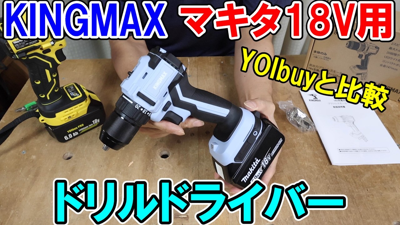 I Compared the KINGMAX Drill Driver for Makita 18V Batteries from 