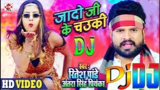 Jado Ji Ke Chowki Tut Gail Dj Song - जादो जी के चउकी | Ritesh Pandey | New Bhojpuri DJ Song 2021