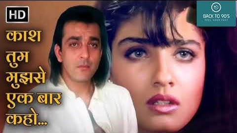 Kaash Tum Mujhse Ek Baar - Lyrical Video | Aatish | Sanjay Dutt & Raveena Tandon |
