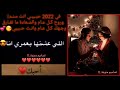 فيـديو حـب عـلى عـيد رأس السـنة//كـل عام وانـتَ حـبيبـي❤️♪