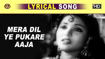 Mera Dil Yeh Pukare Aaja \ मेरा दिल ये पुकारे आजा - Lata Mangeshkar | Lyrical Song | Vyjayanthimala