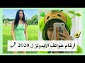 أرقام هواتف الآيدولز لسنة 2020 جيمين جيني نايون