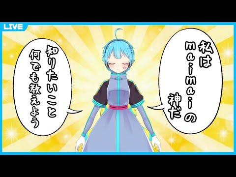 【雑談＋maimai質問】【概要欄必読】自称バーチャルマイマイマーがお悩みに答えたり雑談したり【龍星ソラ/Vtuber】