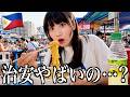 日本人が襲われる治安最悪のフィリピンに女ひとりで行ってみた【酒村ゆっけ、】