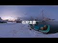 石狩哀歌