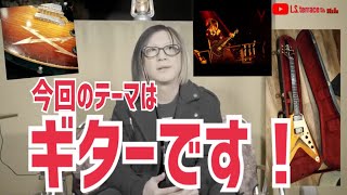 GLAY】ライブで使用しているギターについて【 HISASHI TV