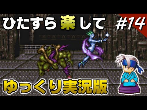 [FF6 Walkthrough] Easily play FF6 part 14 [Slow commentary version]