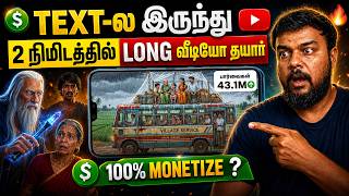 🔴 Text to Video AI: ஒரு Prompt கூட இல்லாமல் AI Video உருவாக்குவது எப்படி? 😱 | skills maker tv screenshot 4