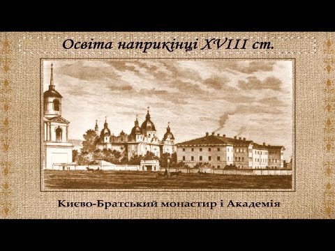 Освіта й наука в Україні в к. XVIII - пер. пол. XIX ст. (укр.) Історія України нового часу