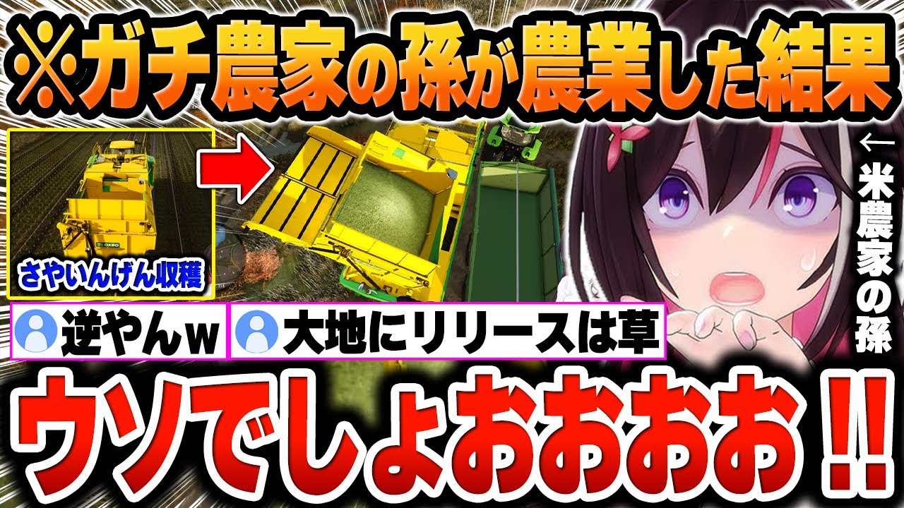 【Farming Simulator 25】ガチ農家の孫が農業ゲーをした結果、あまりの難しさに大苦戦ｗｗｗ【