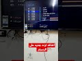 اضافه تردد جديد على الرسيفر