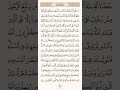 سورة البقرة من الاية 142 الى 145 بصوت ياسر الدوسري سورة البقرة من الاية 142 الى 145 بصوت ياسر الدوسري