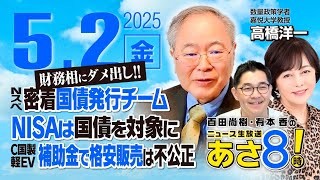 ニュースあさ8時!の配信のサムネイル画像