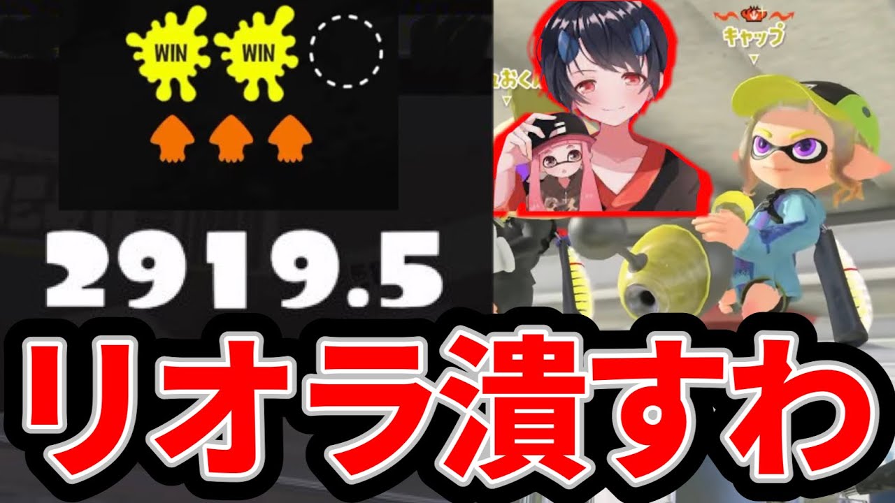 XP3000手前でリオラと連続マッチして発狂する男【スプラトゥーン３】#スプラトゥーン3 #splatoon3