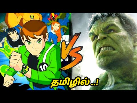 Ben10 vs Hulk 🤔🤔 || tamil🔥|| #ben10 #avengers #hulk #versusforimagination