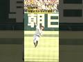【神送球】佐藤輝明の強肩バックホーム!全カメラはコメント欄URLから!#阪神タイガース #虎バン #佐藤輝明 #レーザービーム #ストライク送球 #バックホーム #プロ野球 #shorts