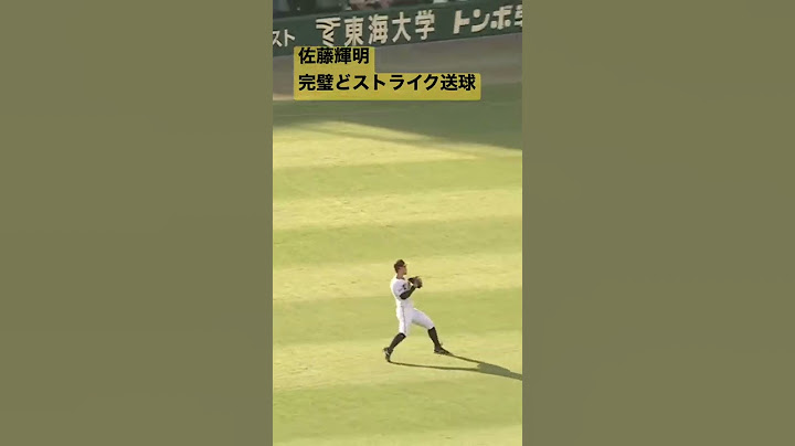 【神送球】佐藤輝明の強肩バックホーム！全カメラはコメント欄URLから！#阪神タイガース #虎バン #佐藤輝明 #レーザービーム #ストライク送球 #バックホーム #プロ野球  #shorts