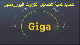طريقة تحديد كمية التحميل لفئات الكروت في نظام اليوزرمنجر ومعرفة استهلاك الرصيد للزبون