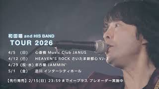 和田唱 and HIS BAND tour2026  先行告知spot