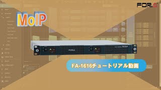 【チュートリアル】FA-1616｜MoIP