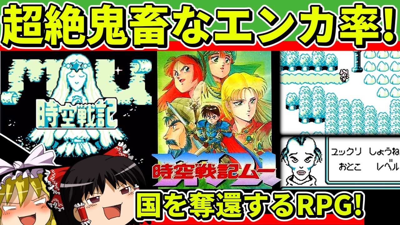 ゆっくり実況】時空戦記ムーをクリア【レトロゲーム】 - YouTube