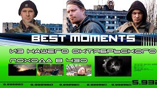 Чернобыльская зона Best Moments